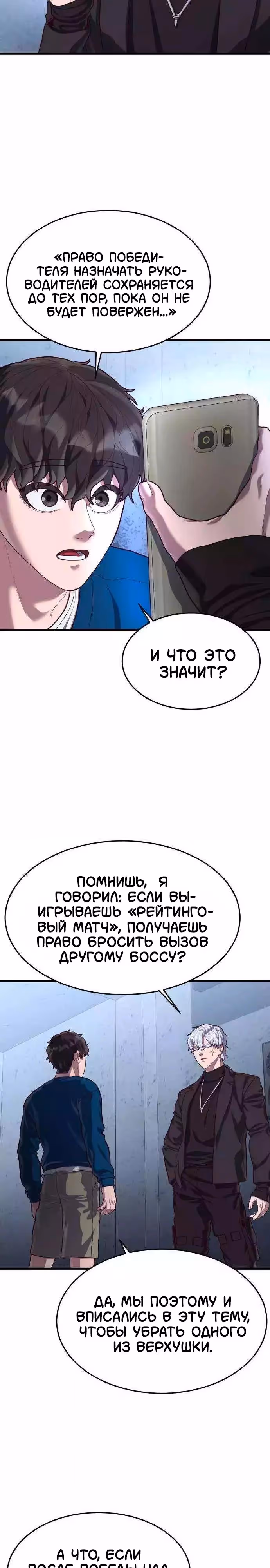 Абсолютный контроль — Том 1 · Глава 59, страница 5