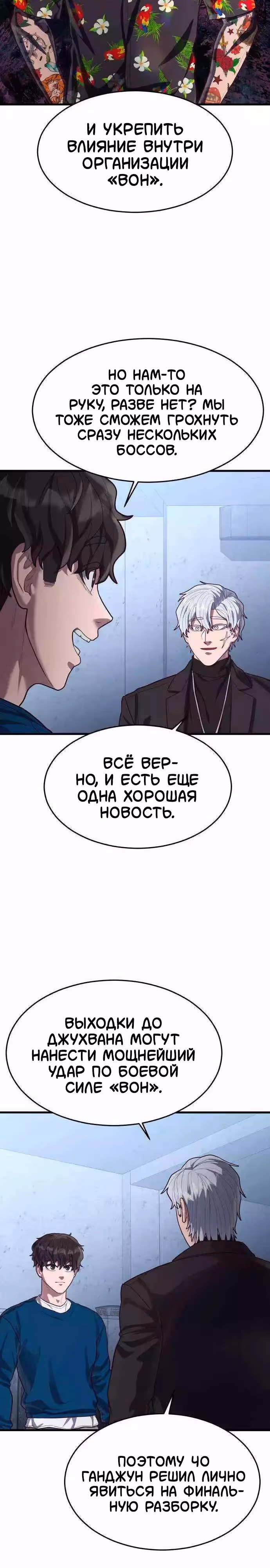 Абсолютный контроль — Том 1 · Глава 59, страница 7
