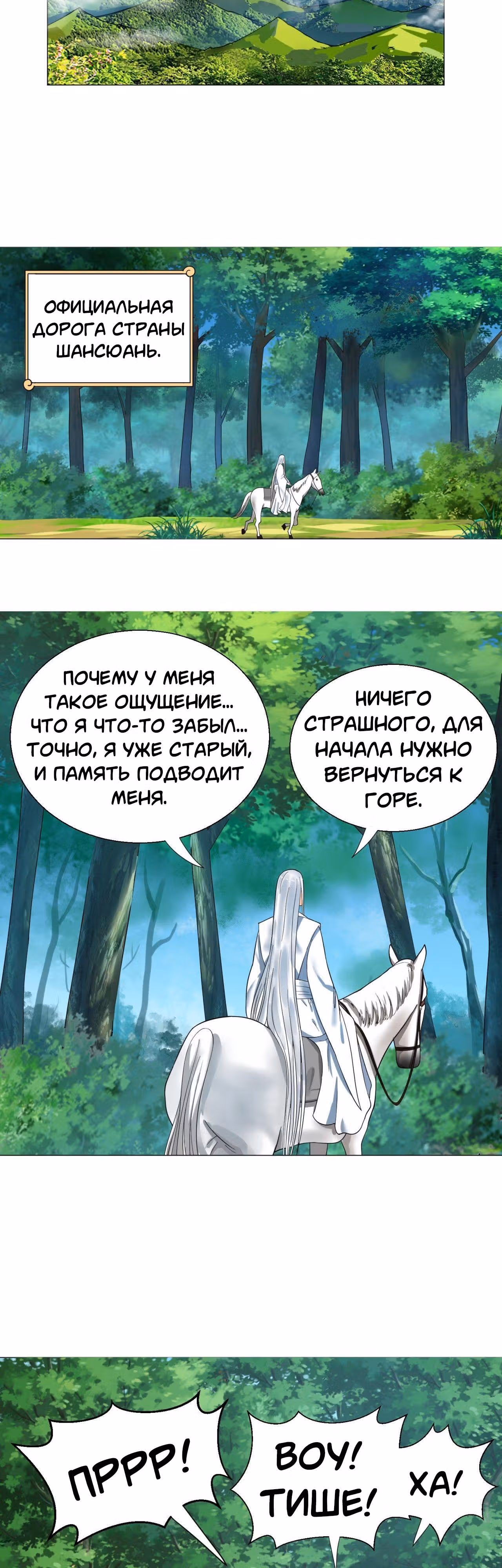 3000 лет практики Ци — Том 1 · Глава 23, страница 15