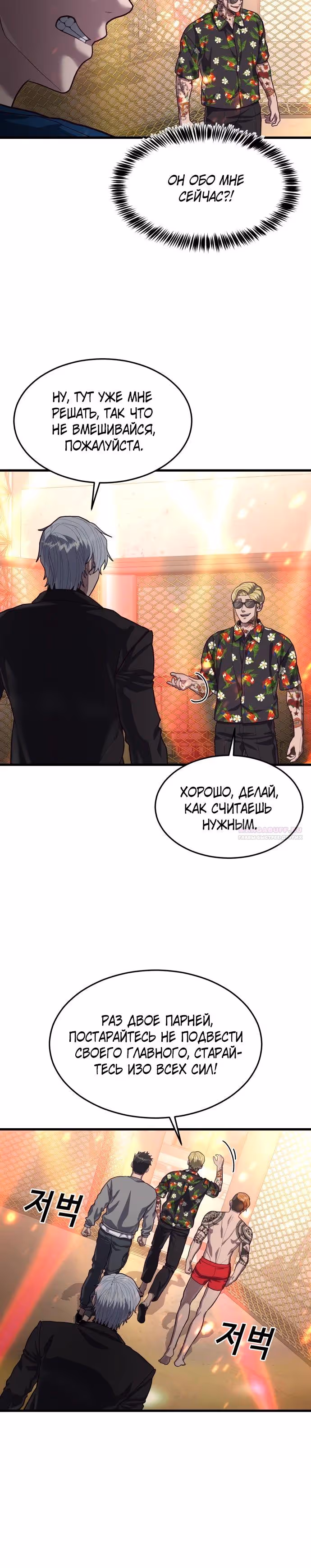Абсолютный контроль — Том 1 · Глава 58, страница 40