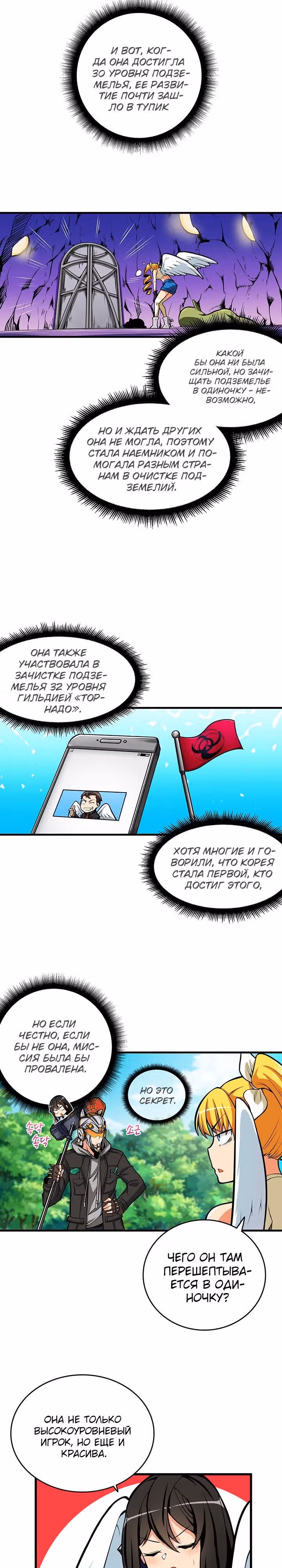 Я единственный, кто вошёл в систему — Том 1 · Глава 56, страница 15