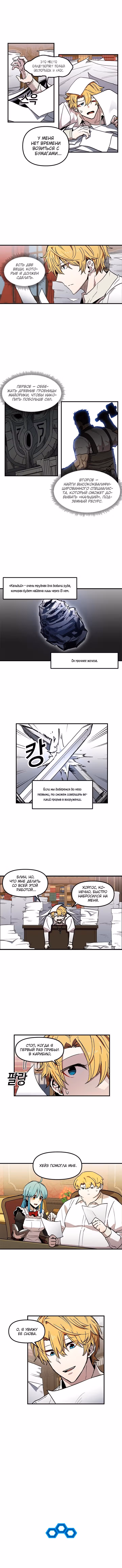 Одиночный игрок-багоюзер — Том 1 · Глава 26, страница 4