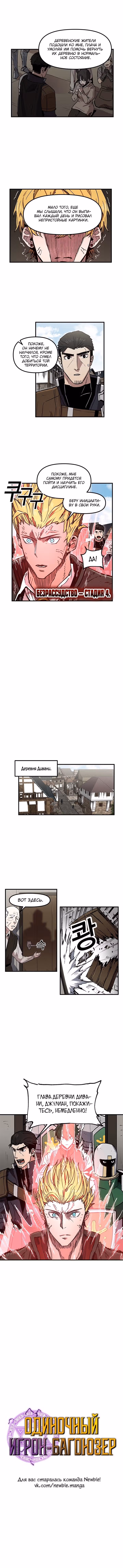 Одиночный игрок-багоюзер — Том 1 · Глава 26, страница 7