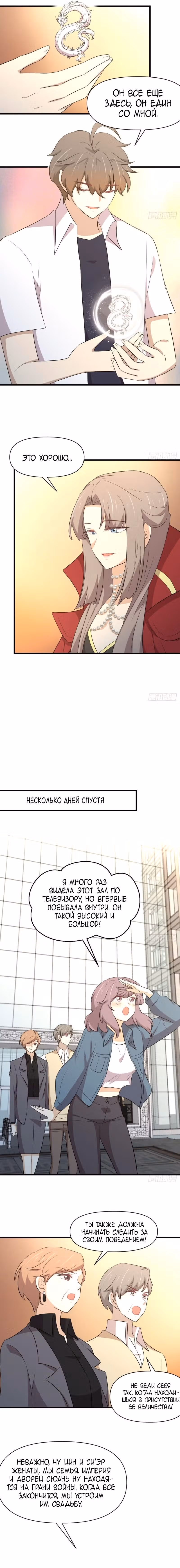 Бессмертный мечник в обратном мире — Том 1 · Глава 368, страница 9