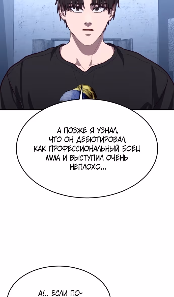 Абсолютный контроль — Том 1 · Глава 57, страница 101