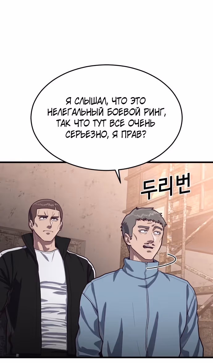 Абсолютный контроль — Том 1 · Глава 57, страница 106