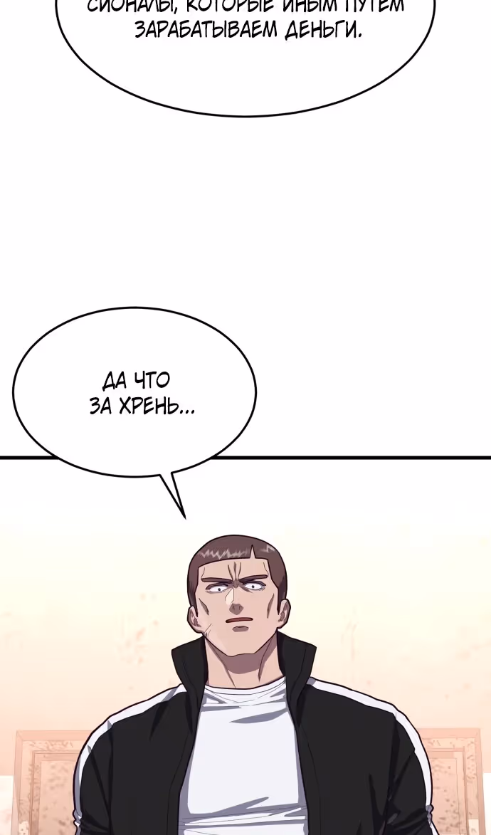 Абсолютный контроль — Том 1 · Глава 57, страница 108