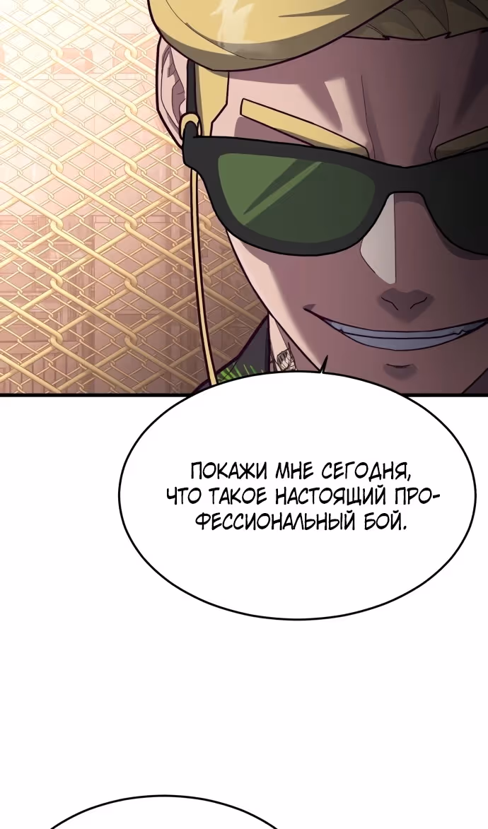 Абсолютный контроль — Том 1 · Глава 57, страница 110