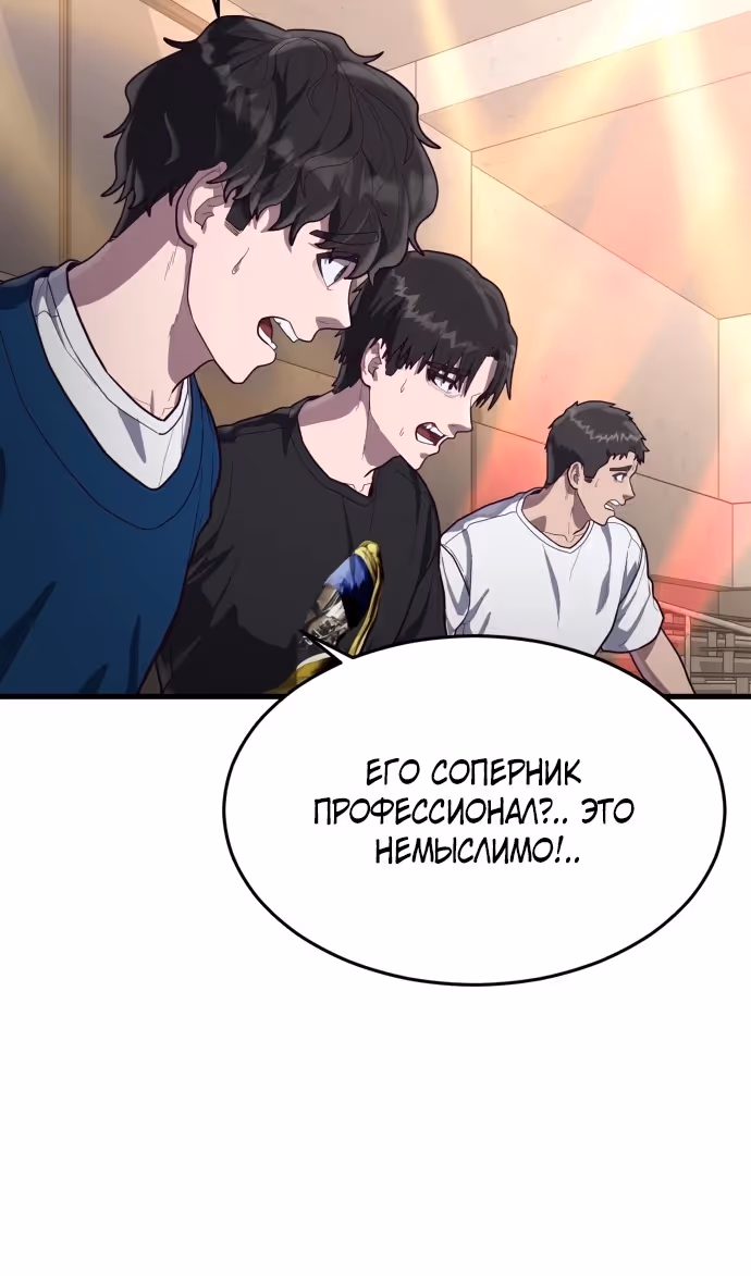 Абсолютный контроль — Том 1 · Глава 57, страница 126