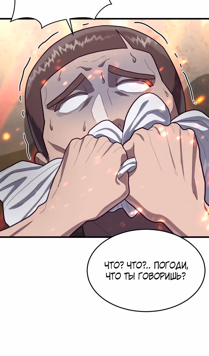 Абсолютный контроль — Том 1 · Глава 57, страница 135