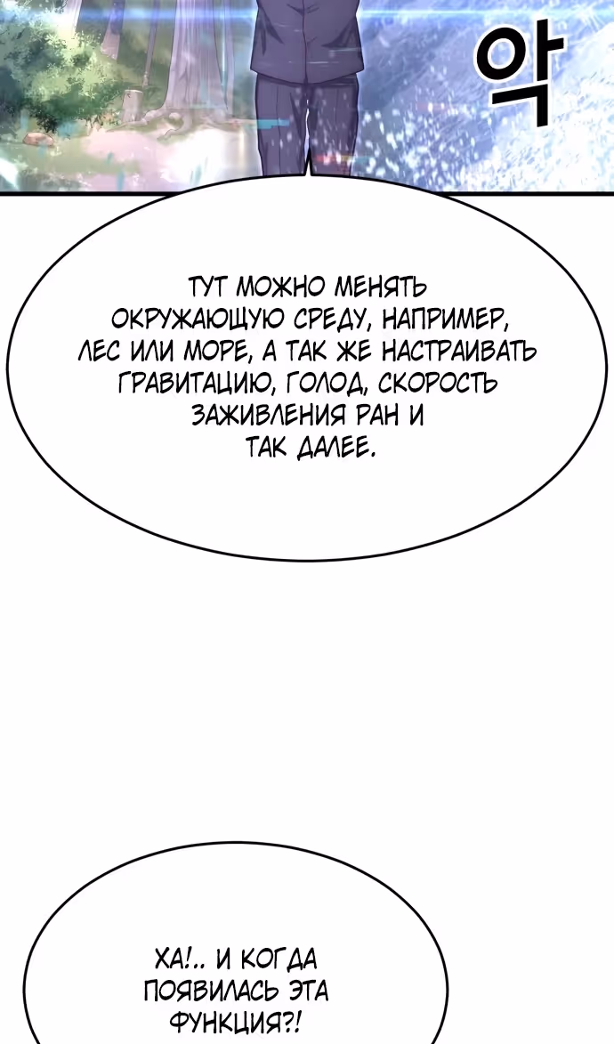 Абсолютный контроль — Том 1 · Глава 57, страница 46