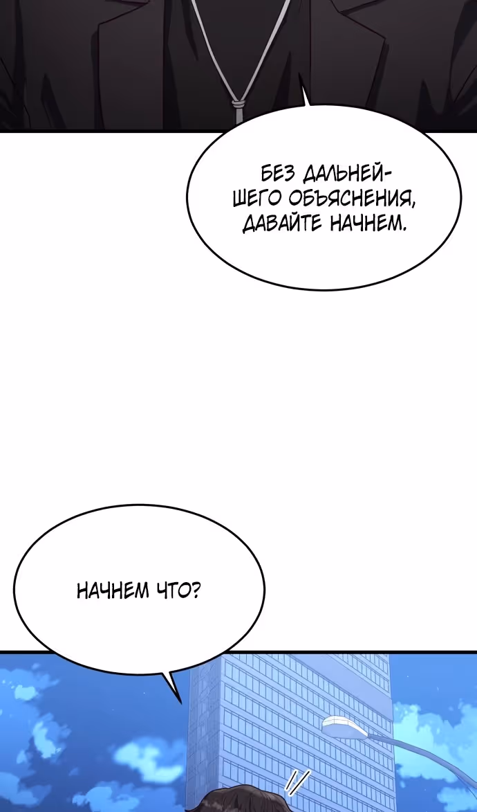 Абсолютный контроль — Том 1 · Глава 57, страница 6