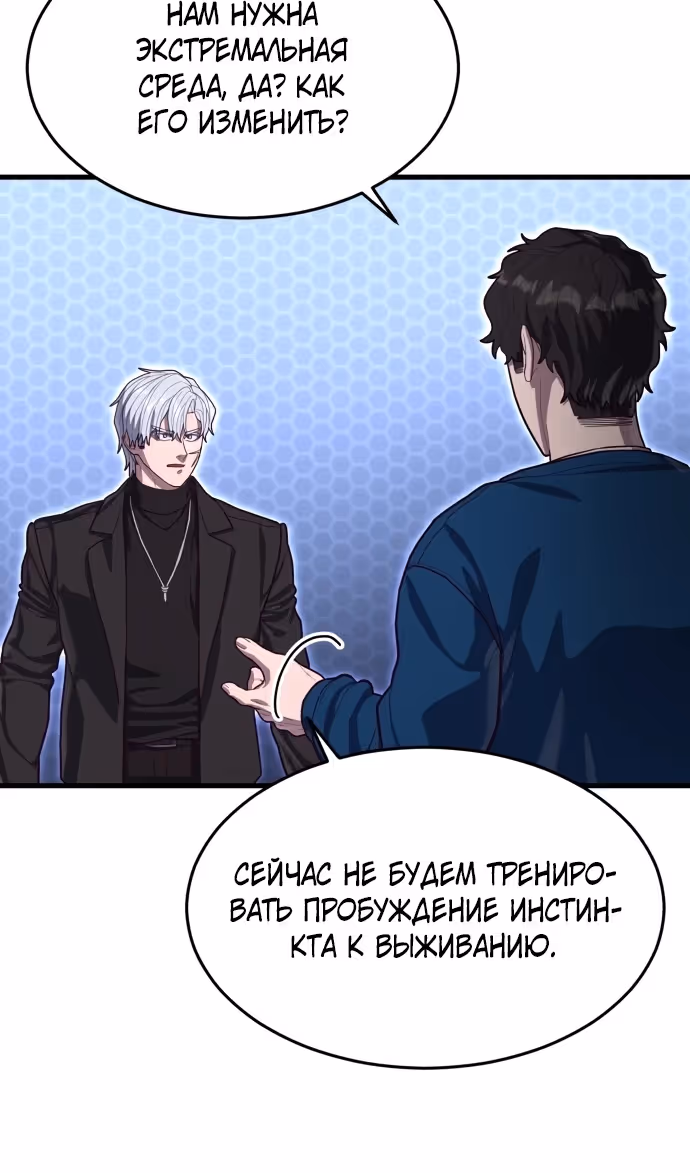 Абсолютный контроль — Том 1 · Глава 57, страница 52