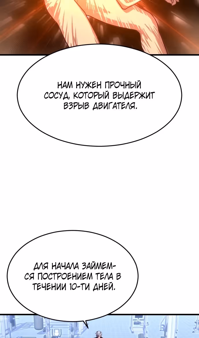 Абсолютный контроль — Том 1 · Глава 57, страница 55