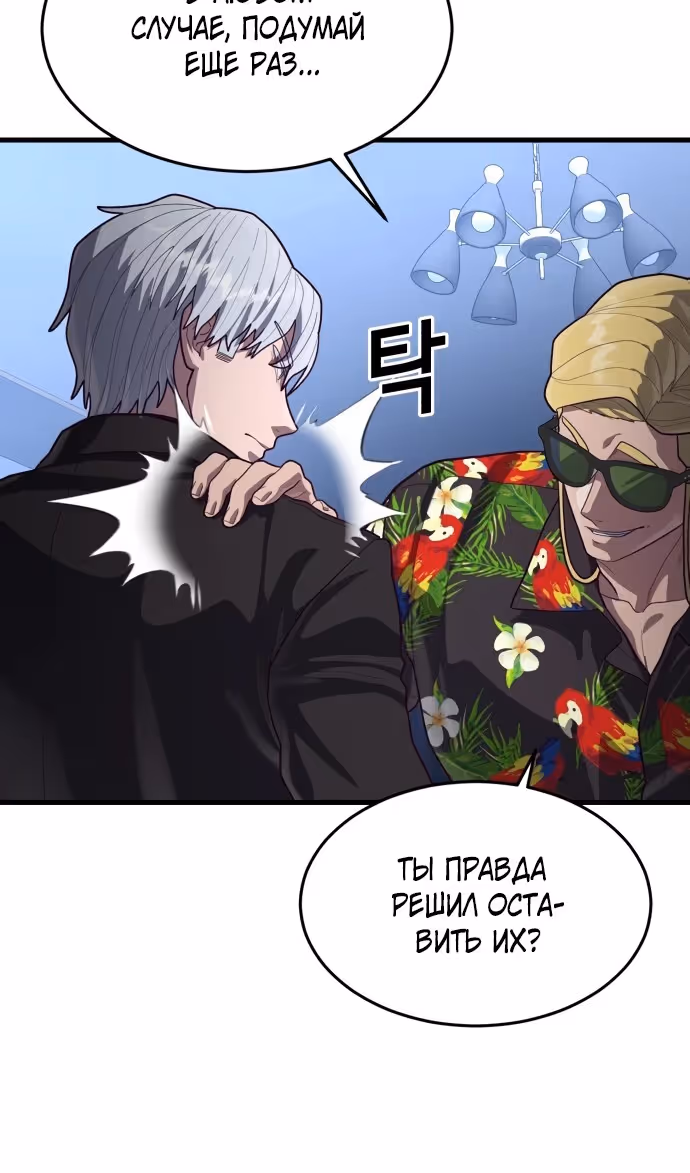 Абсолютный контроль — Том 1 · Глава 57, страница 73