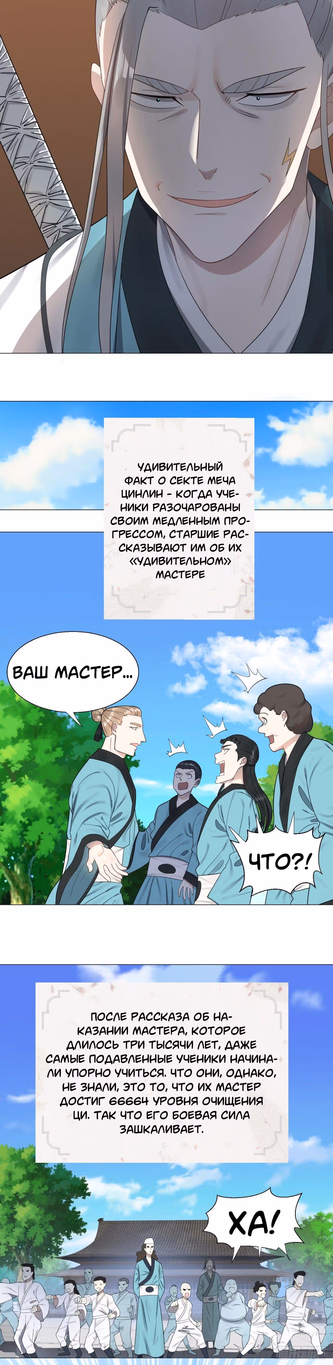 3000 лет практики Ци — Том 1 · Глава 24, страница 3