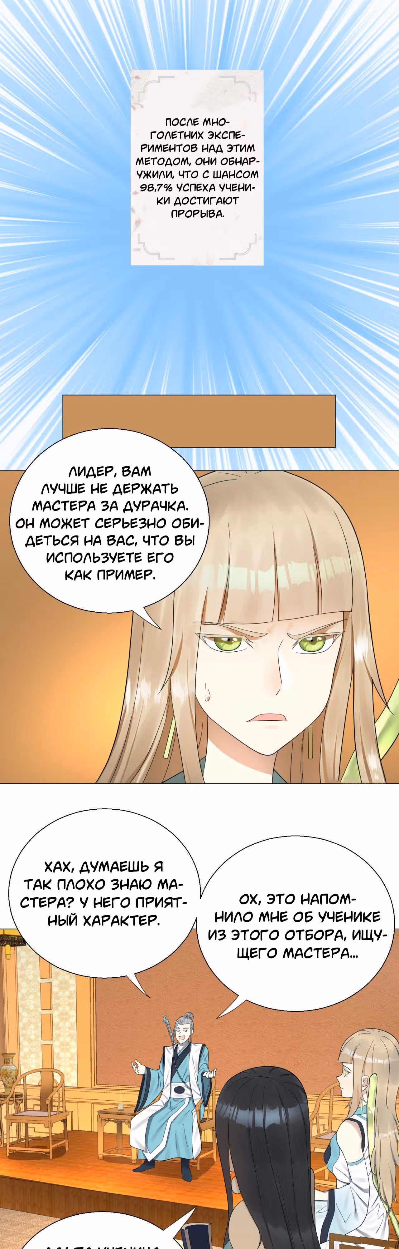 3000 лет практики Ци — Том 1 · Глава 24, страница 4