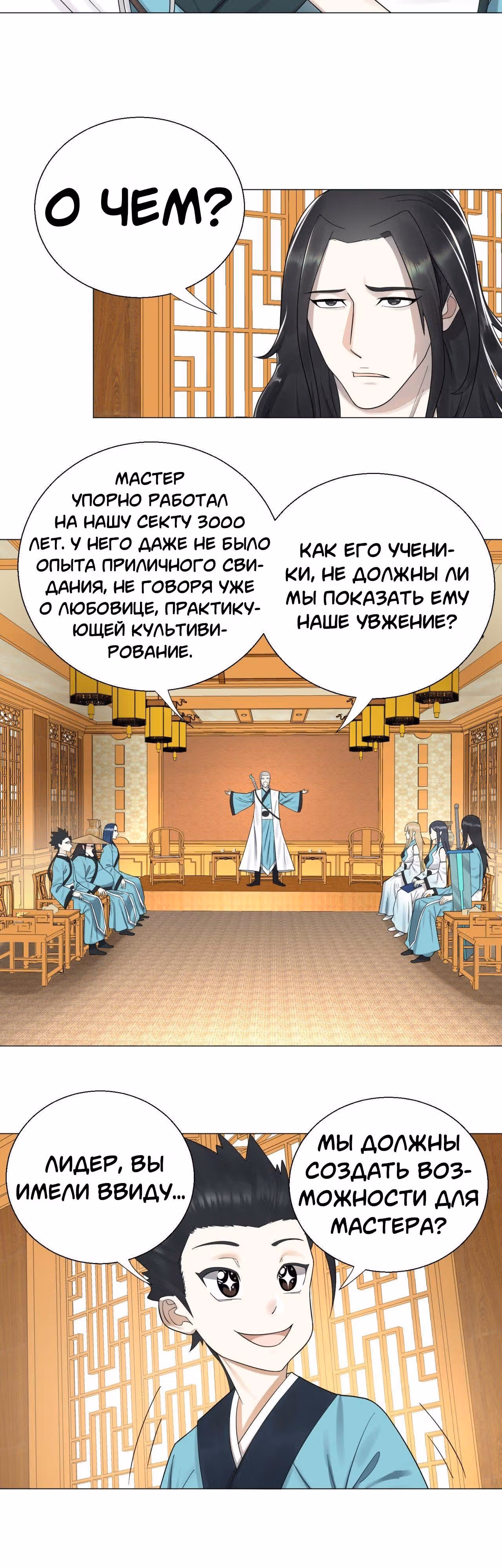 3000 лет практики Ци — Том 1 · Глава 24, страница 9