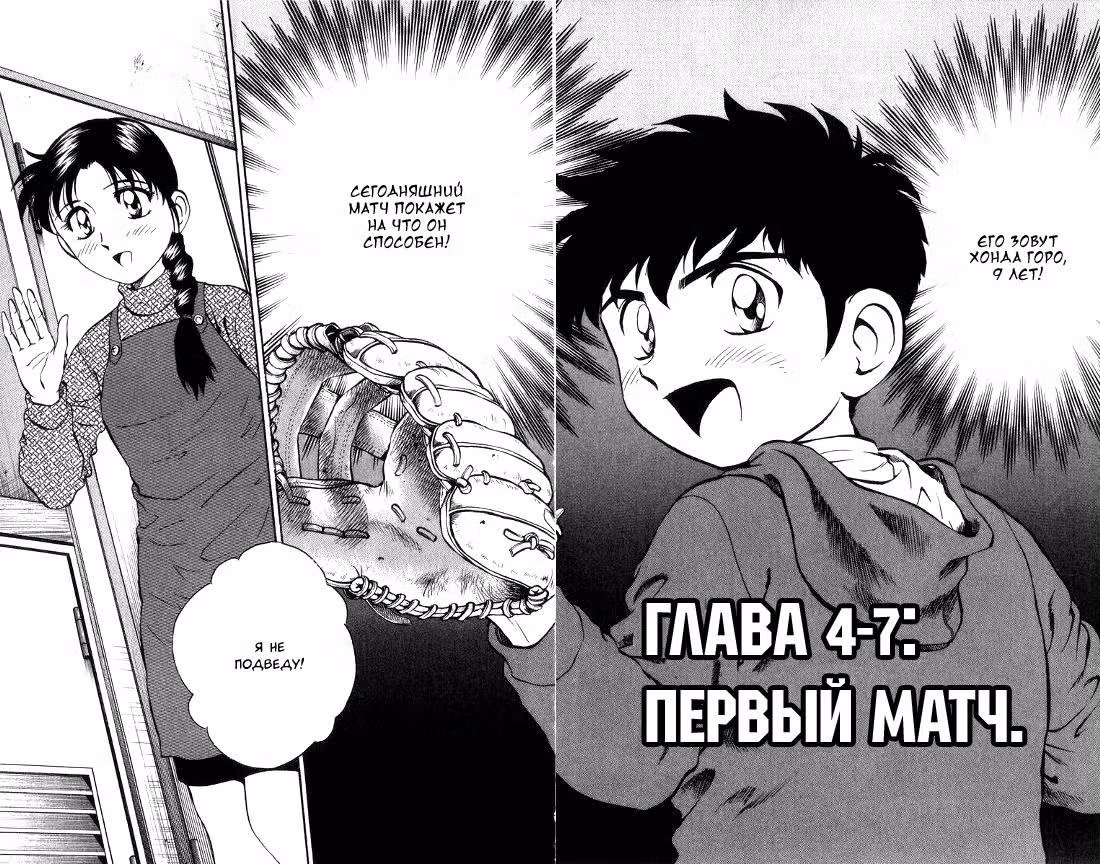 Мэйджор — Том 4 · Глава 7, страница 3