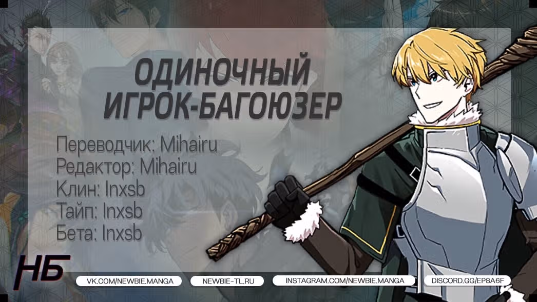 Одиночный игрок-багоюзер — Том 1 · Глава 29, страница 6