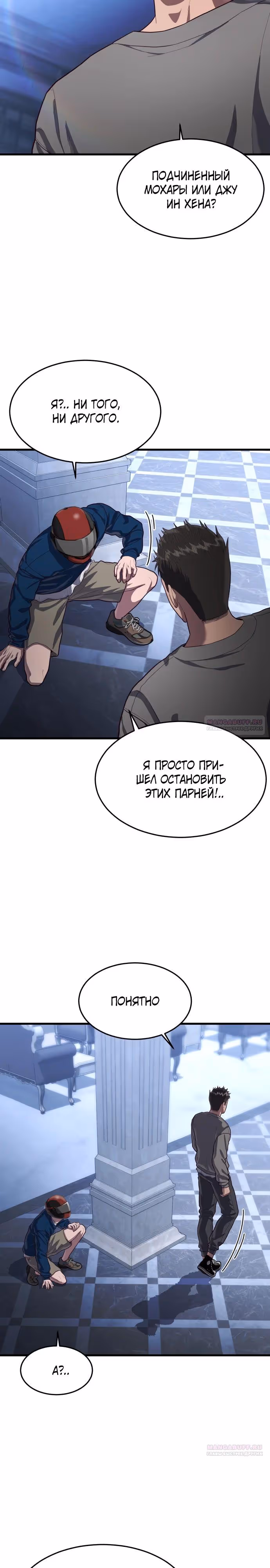 Абсолютный контроль — Том 1 · Глава 56, страница 4
