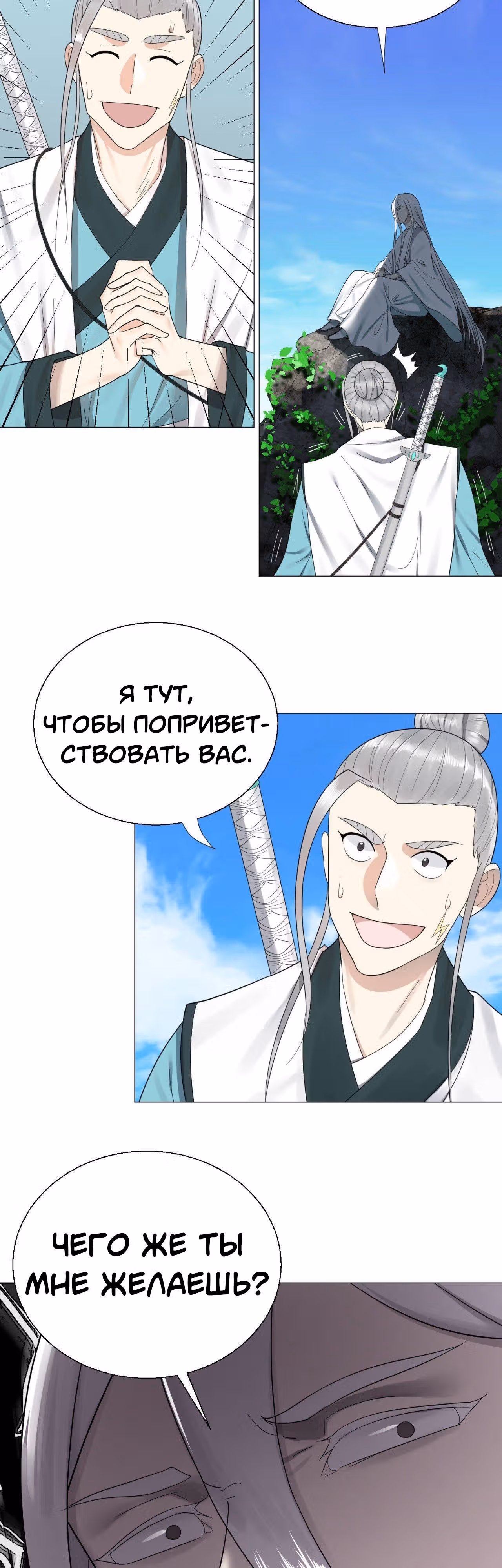 3000 лет практики Ци — Том 1 · Глава 25, страница 14