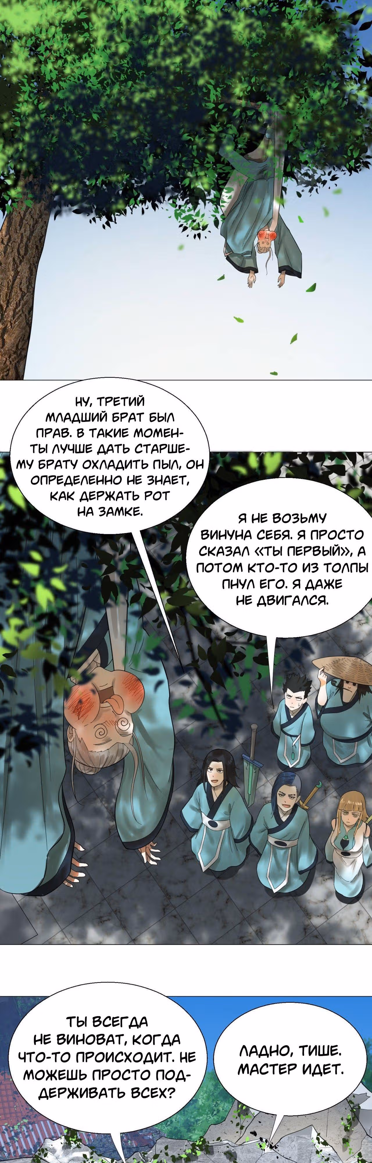 3000 лет практики Ци — Том 1 · Глава 25, страница 19