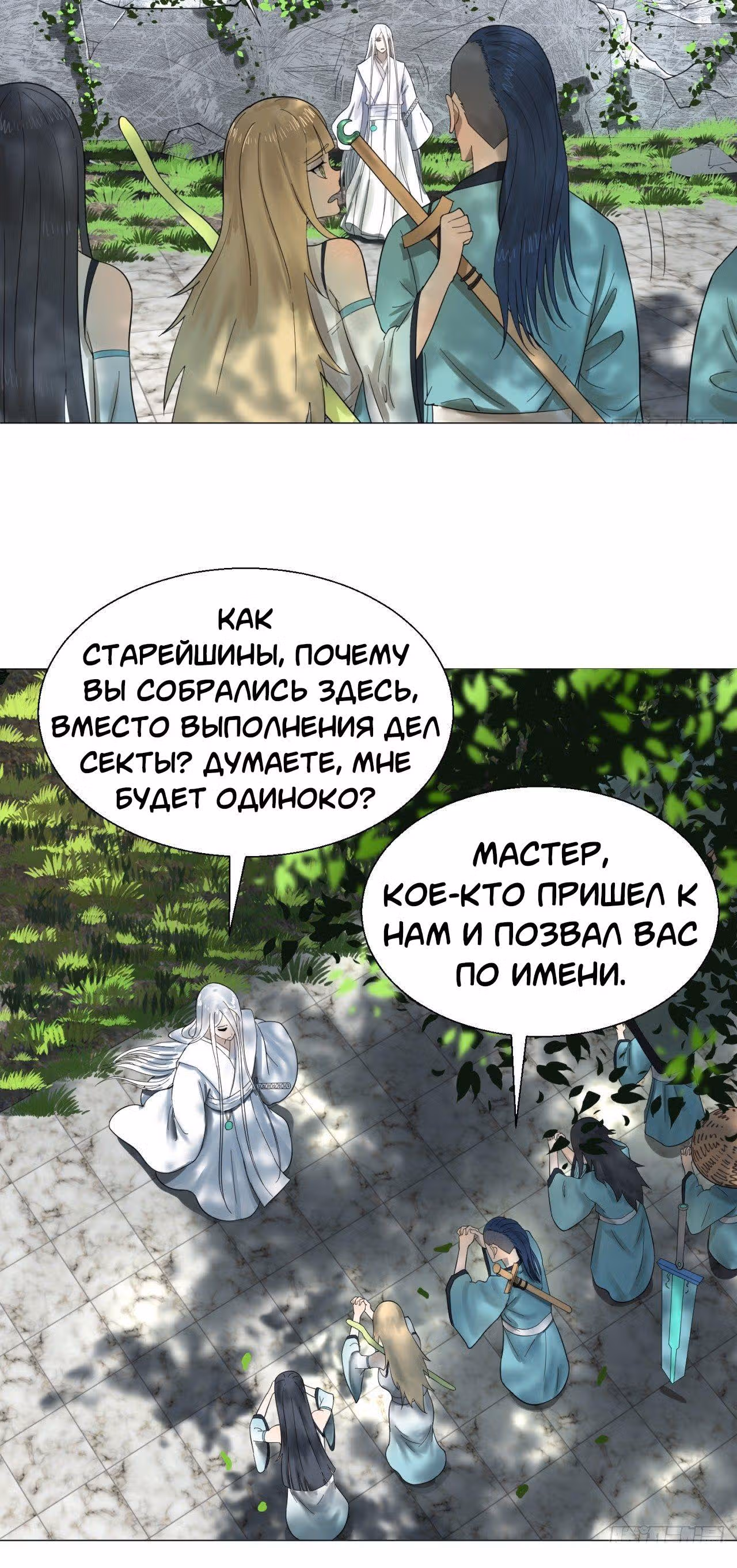 3000 лет практики Ци — Том 1 · Глава 25, страница 20