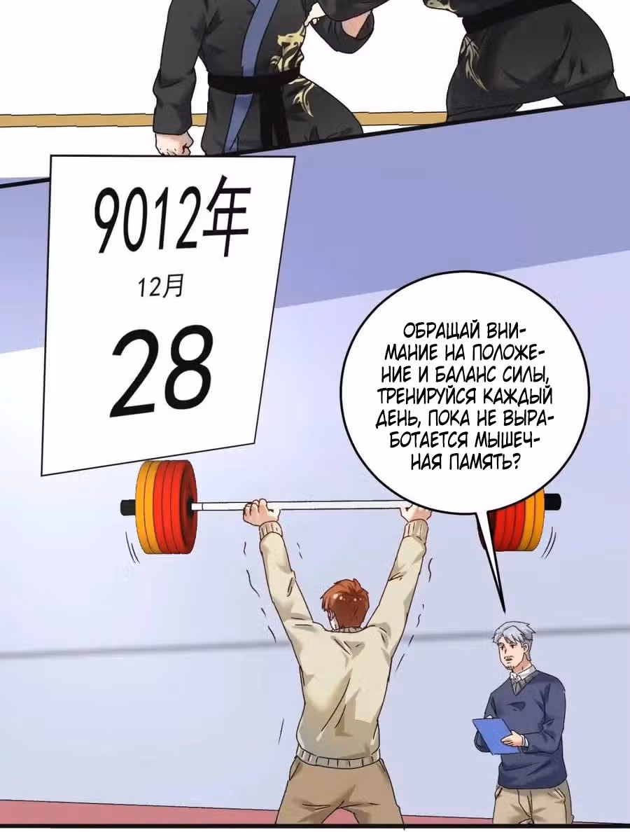 Победитель по жизни — Том 1 · Глава 141, страница 20