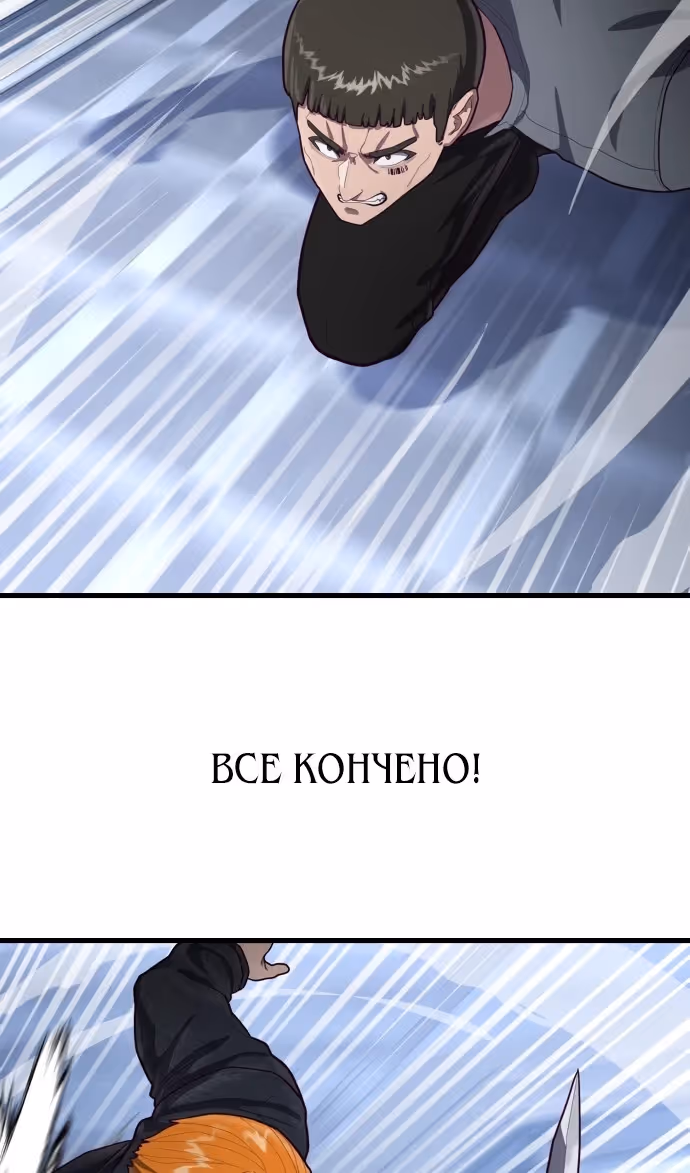 Абсолютный контроль — Том 1 · Глава 55, страница 3