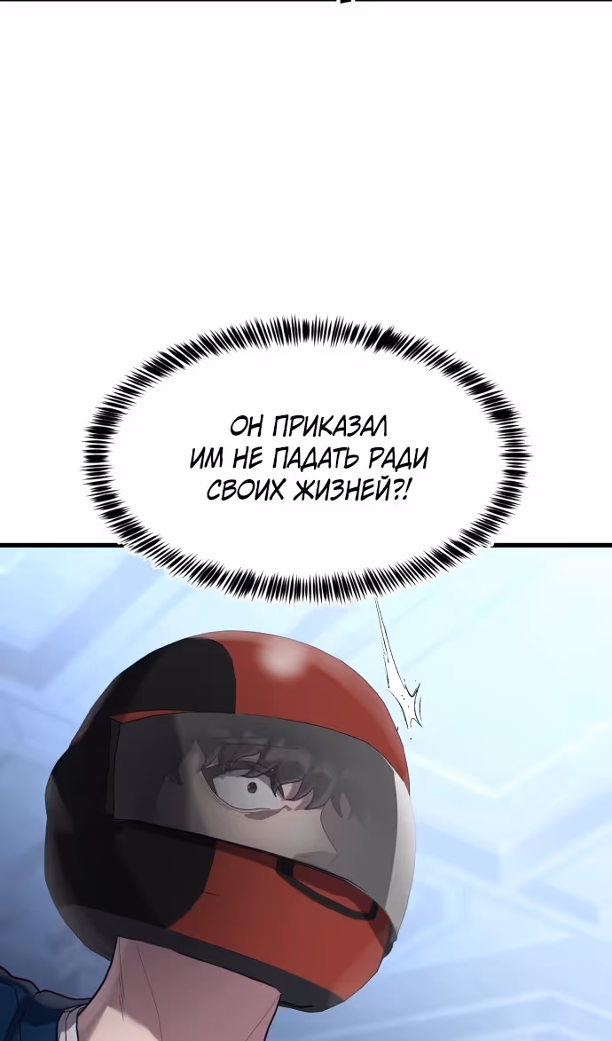 Абсолютный контроль — Том 1 · Глава 55, страница 82