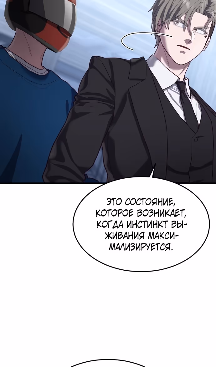 Абсолютный контроль — Том 1 · Глава 55, страница 100