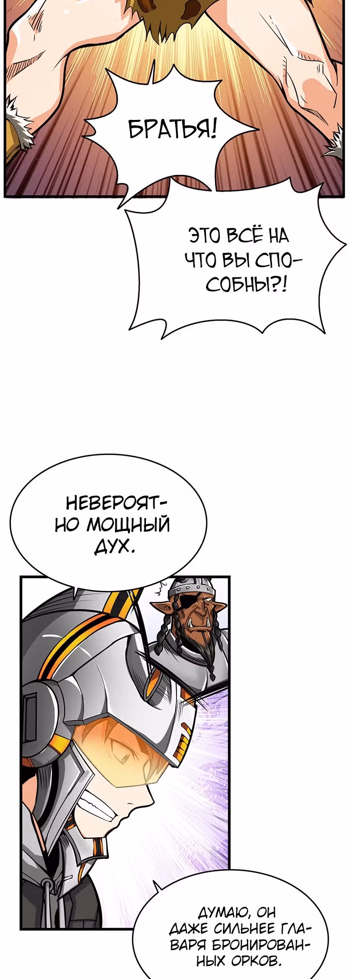 Я единственный, кто вошёл в систему — Том 1 · Глава 59, страница 2