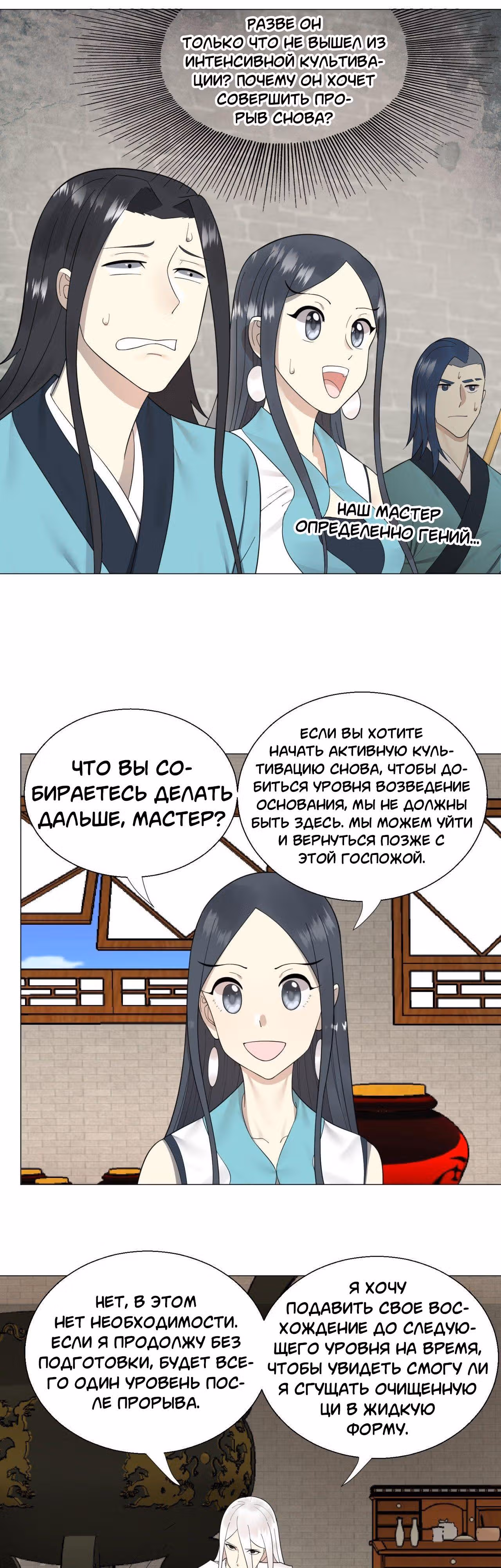 3000 лет практики Ци — Том 1 · Глава 26, страница 11