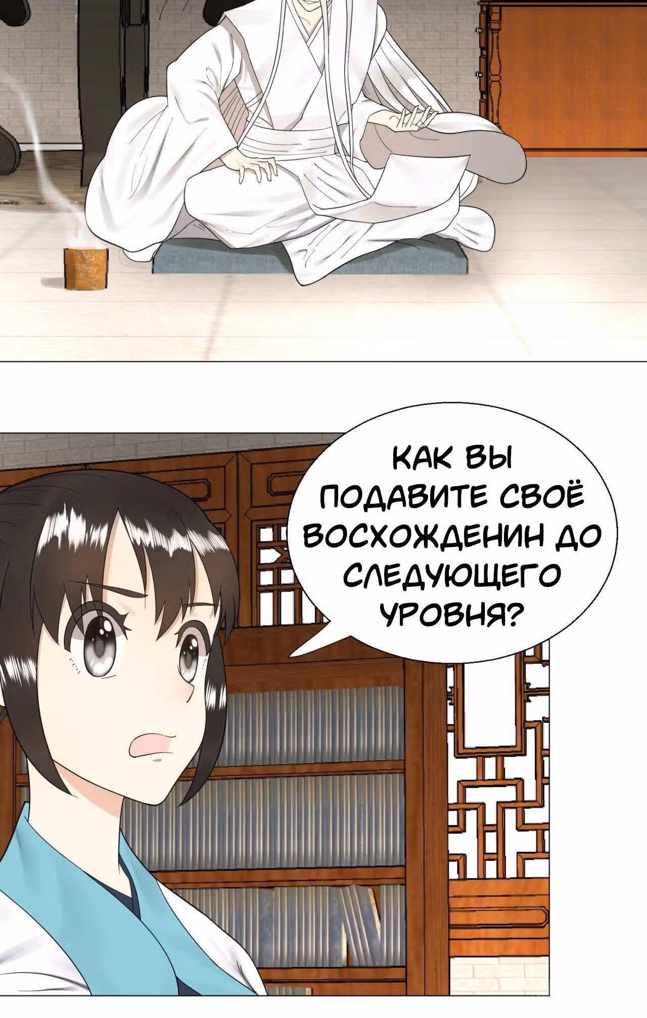 3000 лет практики Ци — Том 1 · Глава 26, страница 12