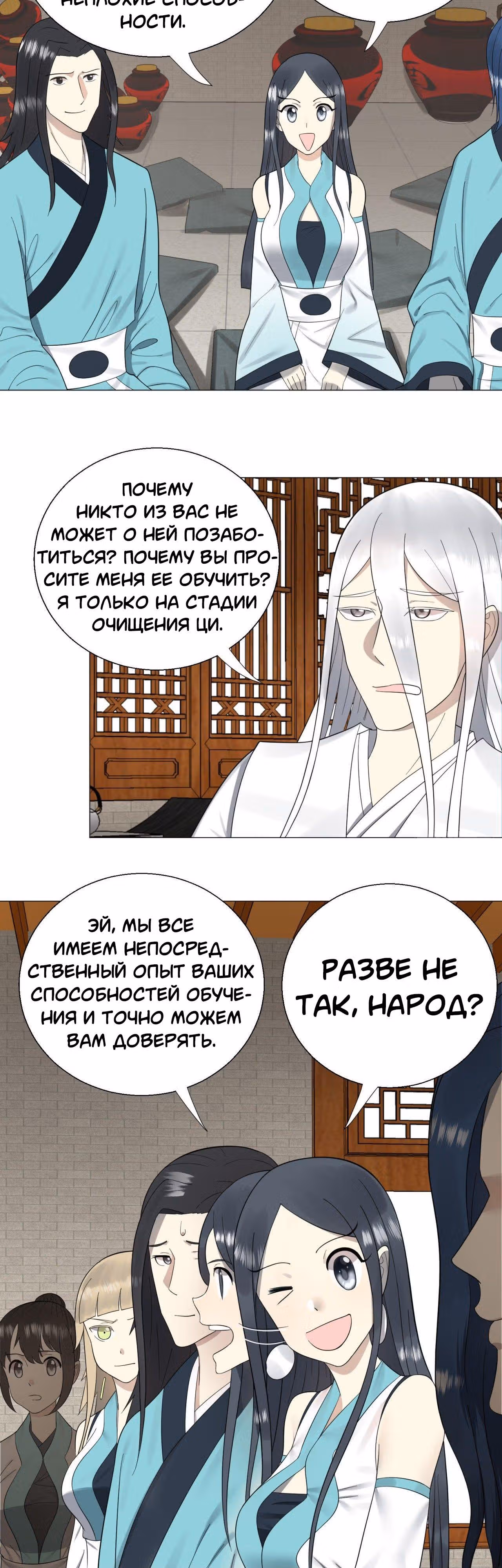 3000 лет практики Ци — Том 1 · Глава 26, страница 15