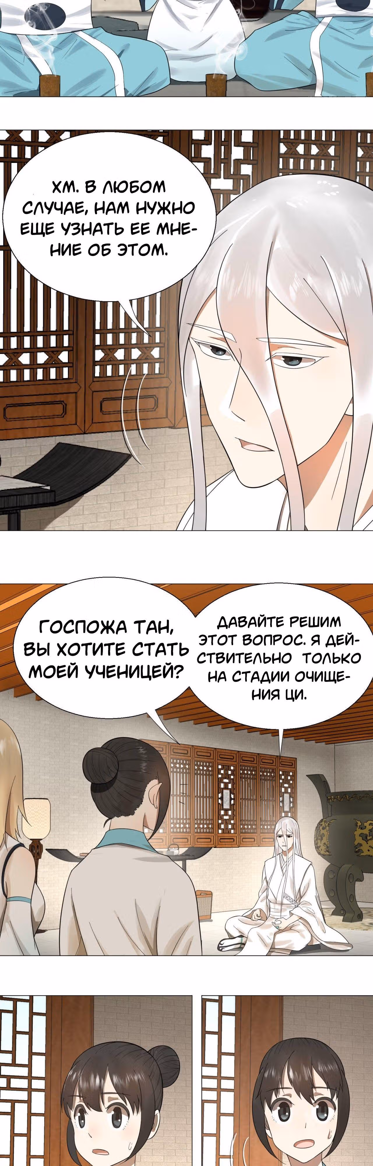 3000 лет практики Ци — Том 1 · Глава 26, страница 19