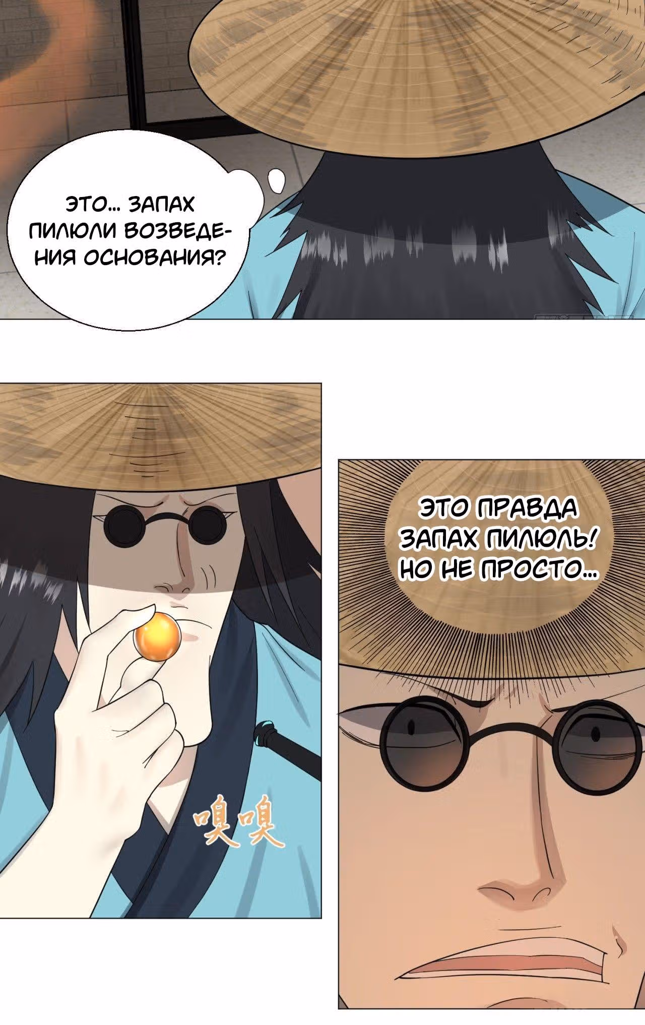 3000 лет практики Ци — Том 1 · Глава 26, страница 8