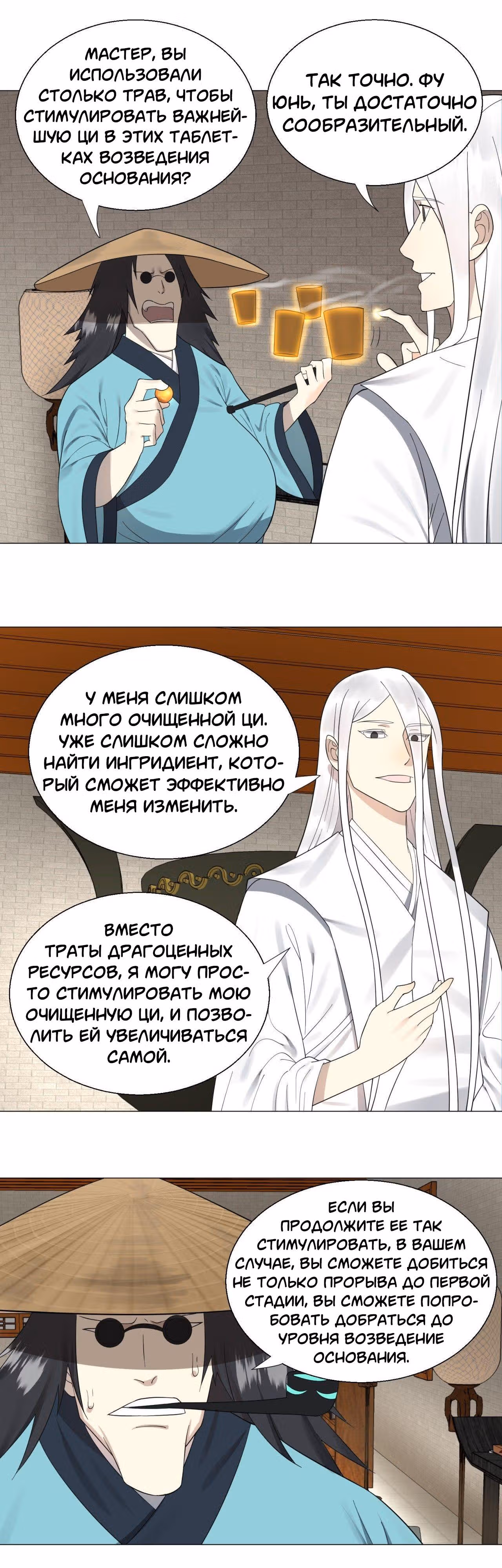 3000 лет практики Ци — Том 1 · Глава 26, страница 9