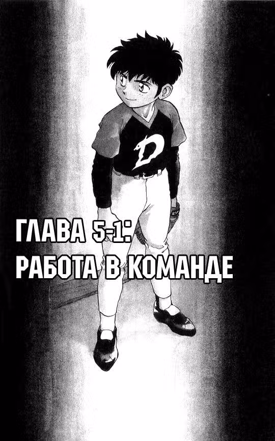 Мэйджор — Том 5 · Глава 1, страница 3
