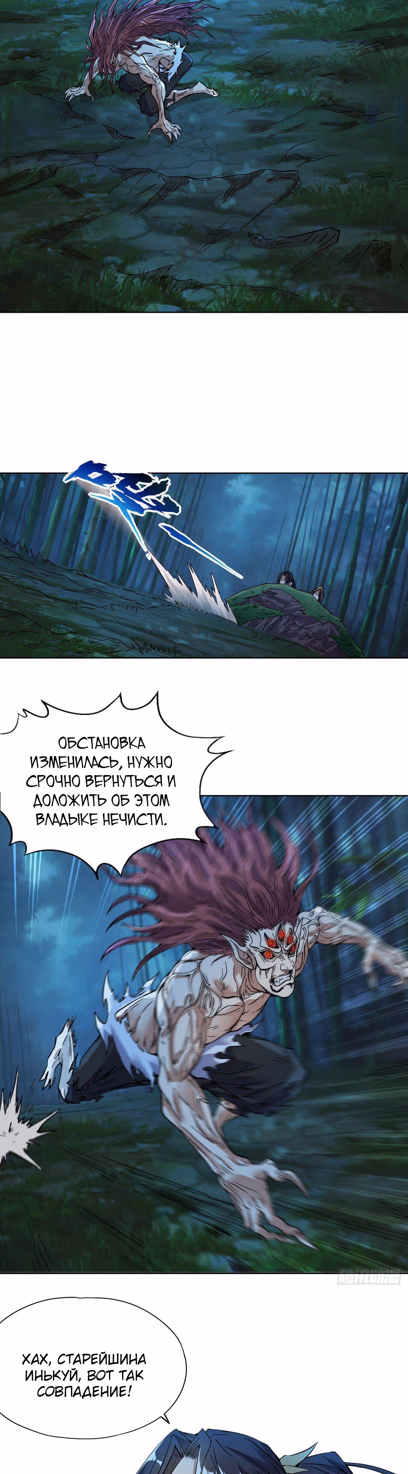Тысячелетнее перерождение — Том 1 · Глава 15, страница 2