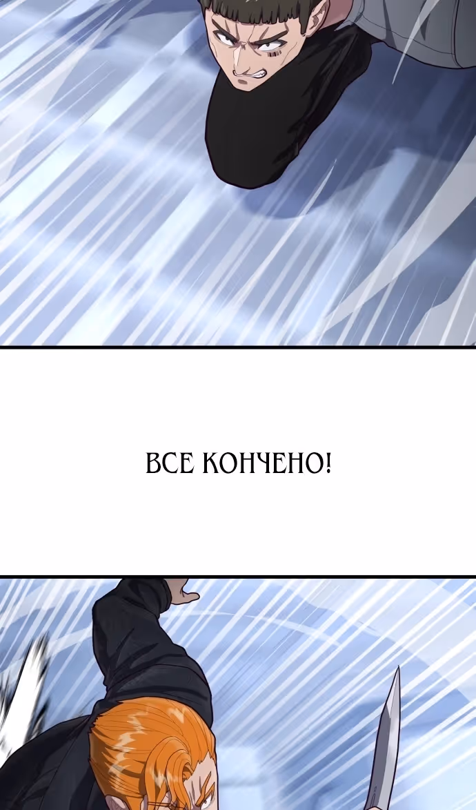 Абсолютный контроль — Том 1 · Глава 54, страница 109
