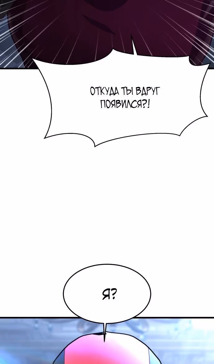 Абсолютный контроль — Том 1 · Глава 54, страница 115