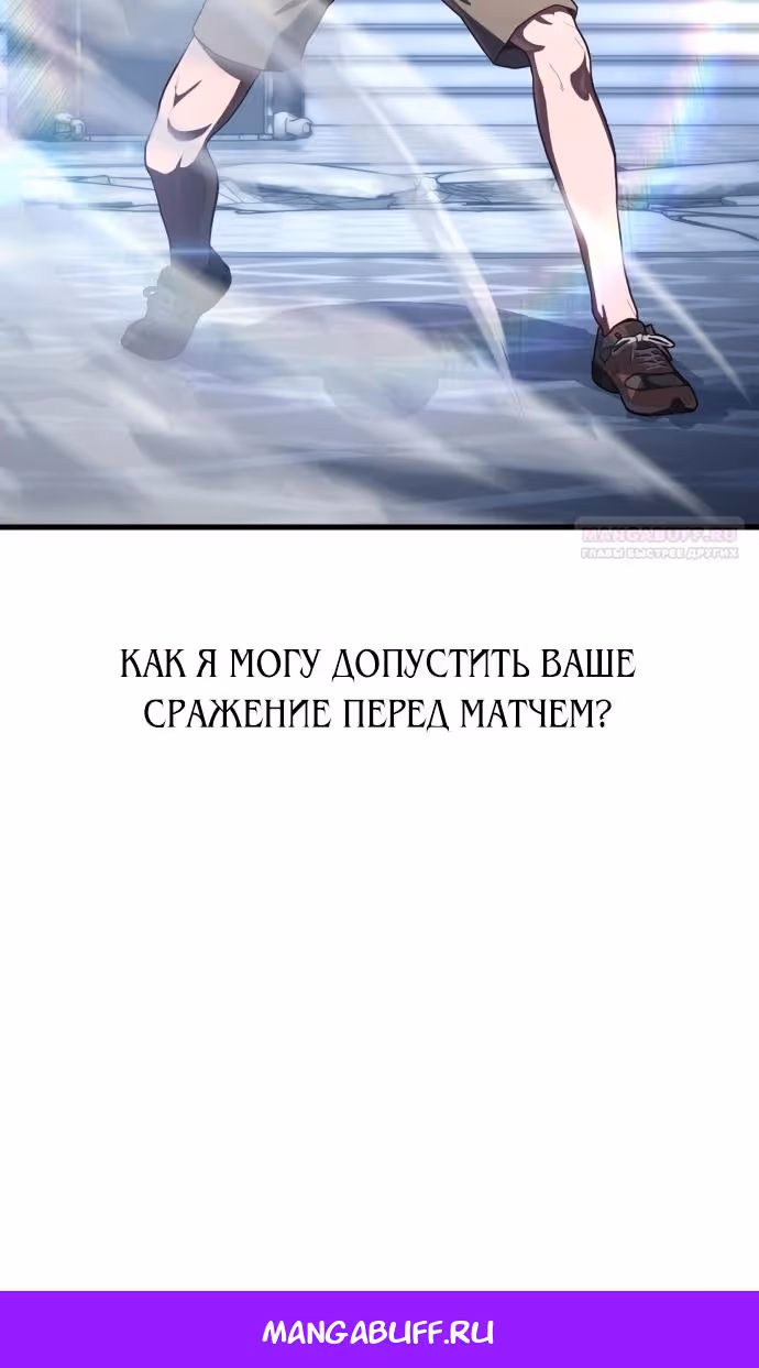 Абсолютный контроль — Том 1 · Глава 54, страница 118
