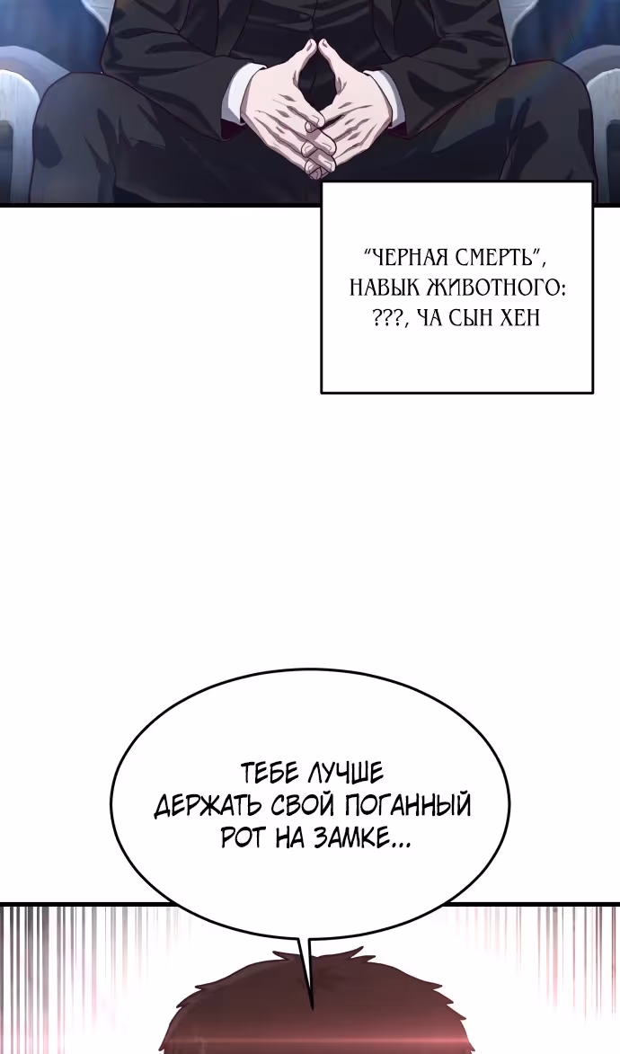 Абсолютный контроль — Том 1 · Глава 54, страница 8