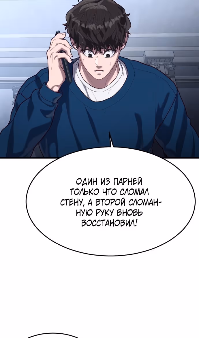 Абсолютный контроль — Том 1 · Глава 54, страница 82