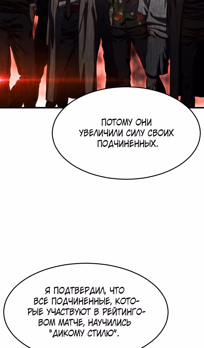 Абсолютный контроль — Том 1 · Глава 54, страница 86