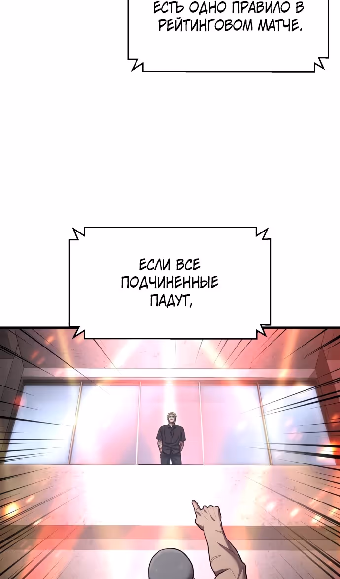 Абсолютный контроль — Том 1 · Глава 54, страница 90