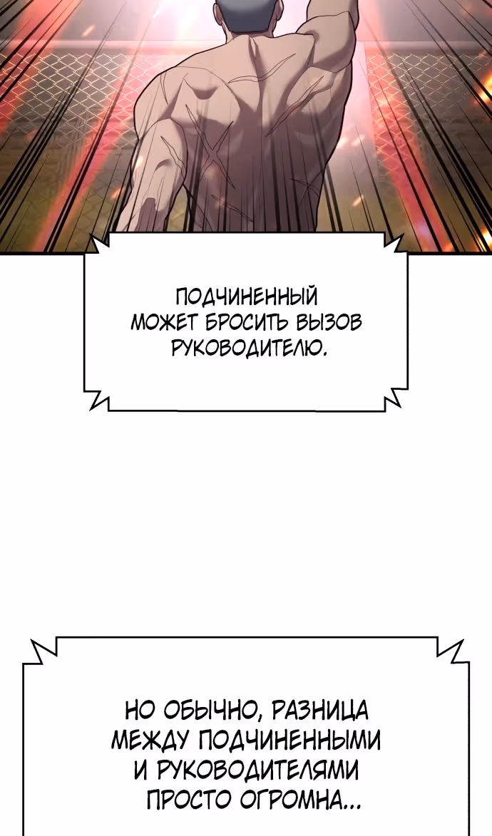 Абсолютный контроль — Том 1 · Глава 54, страница 91