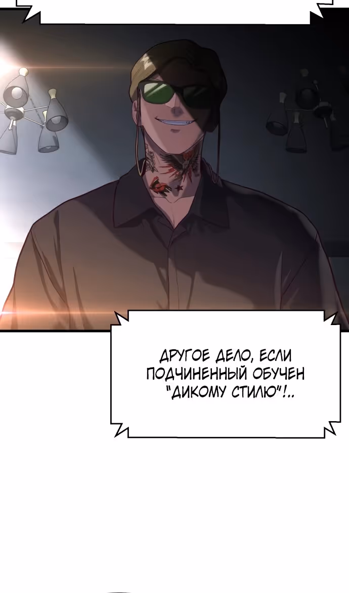 Абсолютный контроль — Том 1 · Глава 54, страница 92